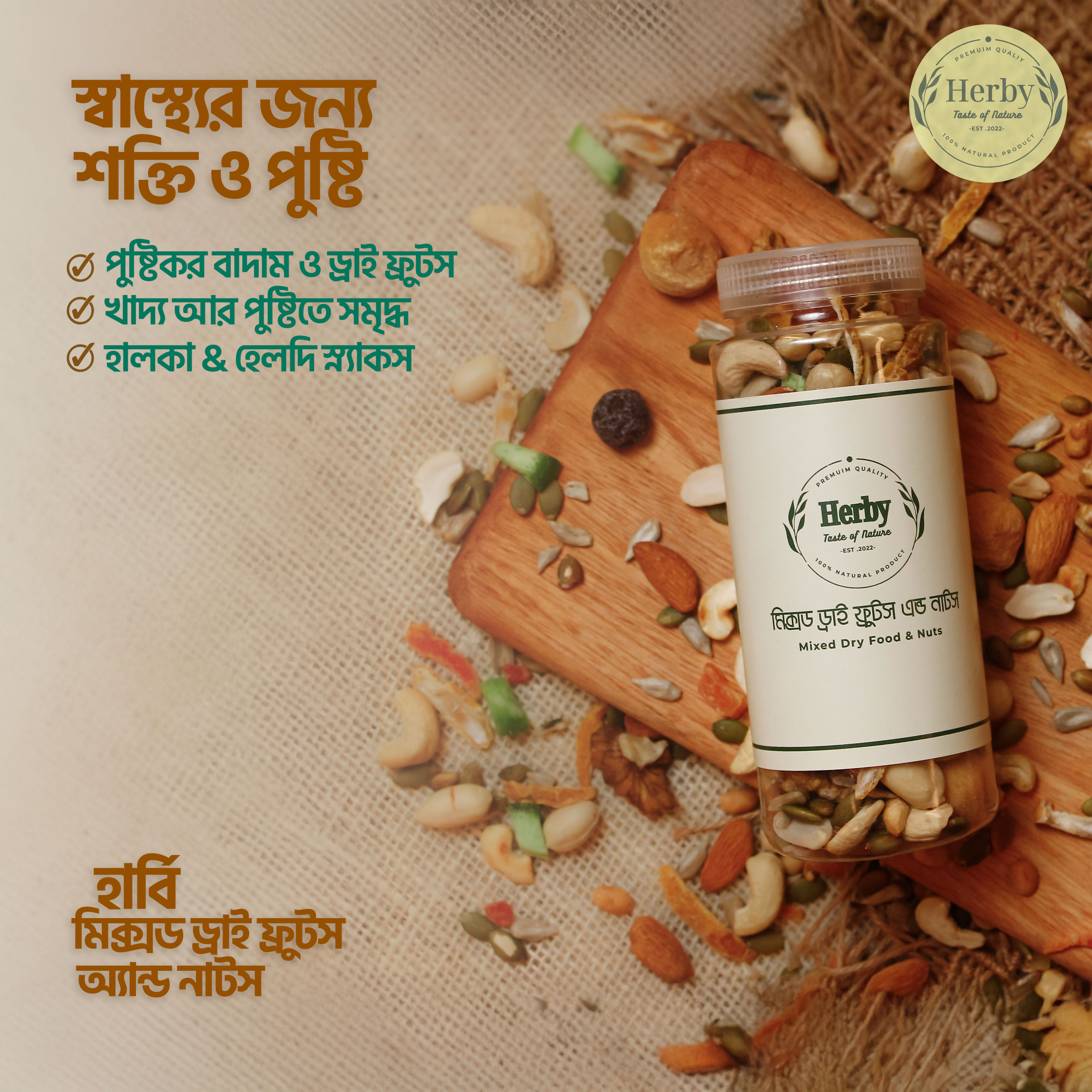 মিক্সড ড্রাই ফ্রুটস অ্যান্ড নাটস I Dry Fruit & Nuts