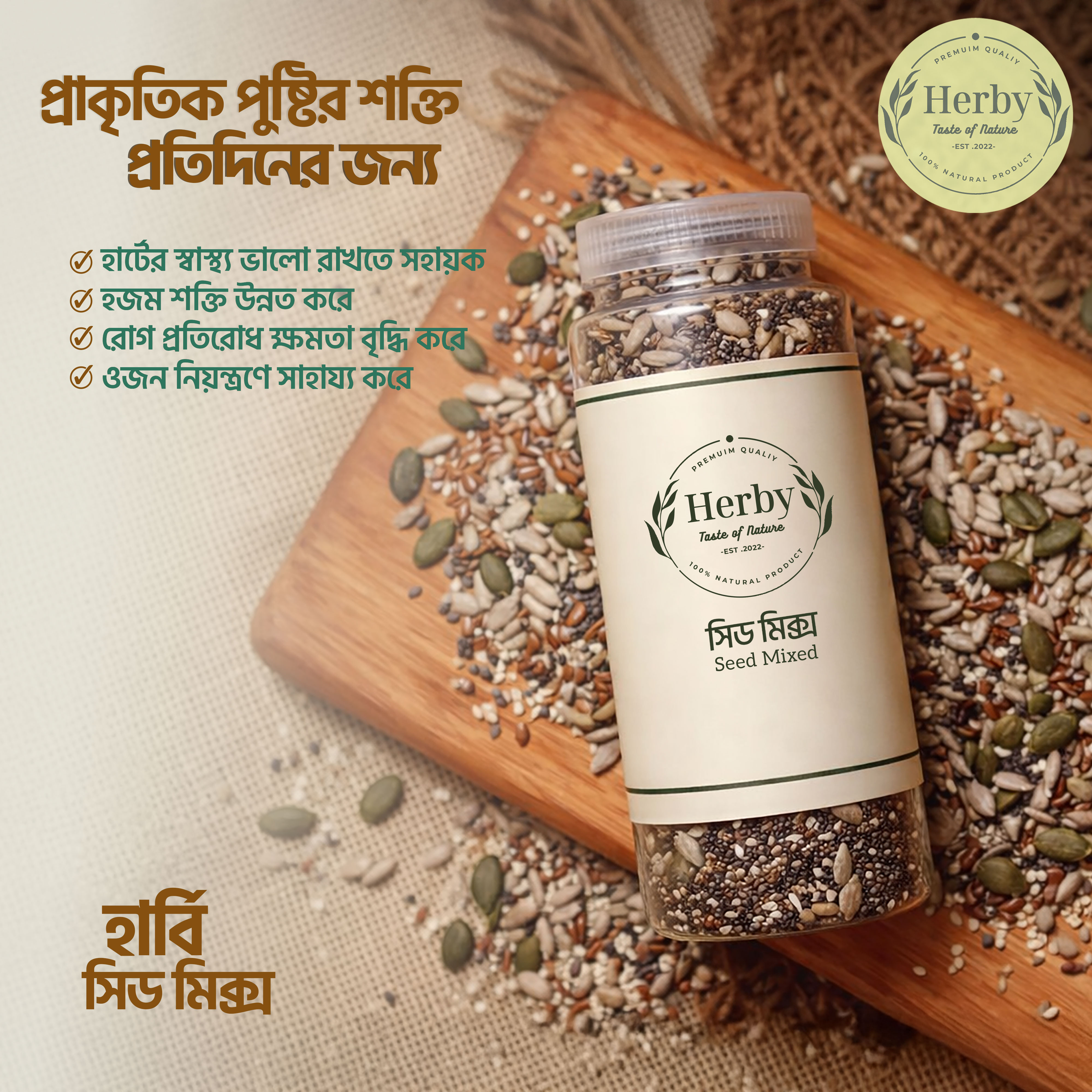 সিডস মিক্স  I Seeds Mix